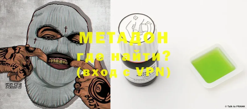 Метадон methadone  Верхоянск 